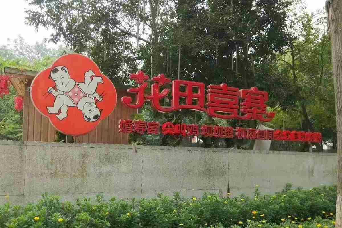 成都小型婚宴酒店大全 成都小型婚宴酒店大全