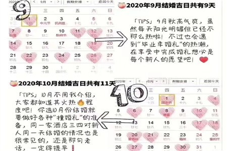 2020年結婚吉日